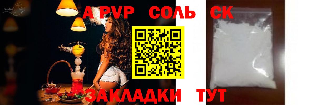 A-PVP СК  APVP  Вход с VPN  Карасук  A PVP СК  Alpha PVP Crystall 