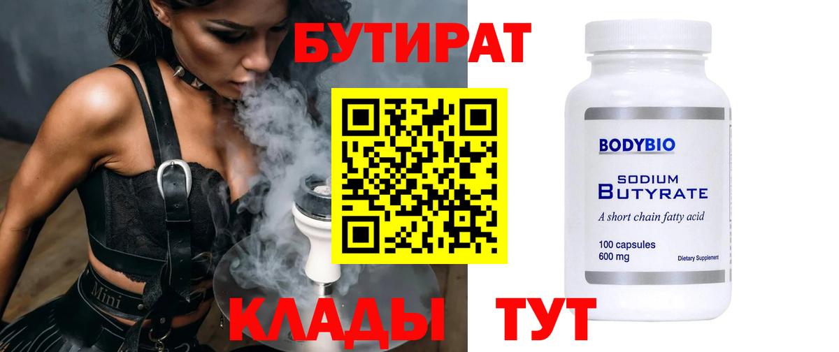Бутират  Бутират GHB  Вход с VPN  Карасук 