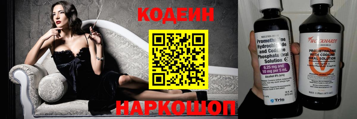 Кодеин напиток Lean (лин) Карасук