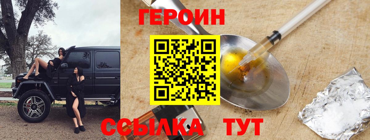 Героин белый  Вход с VPN  Карасук 