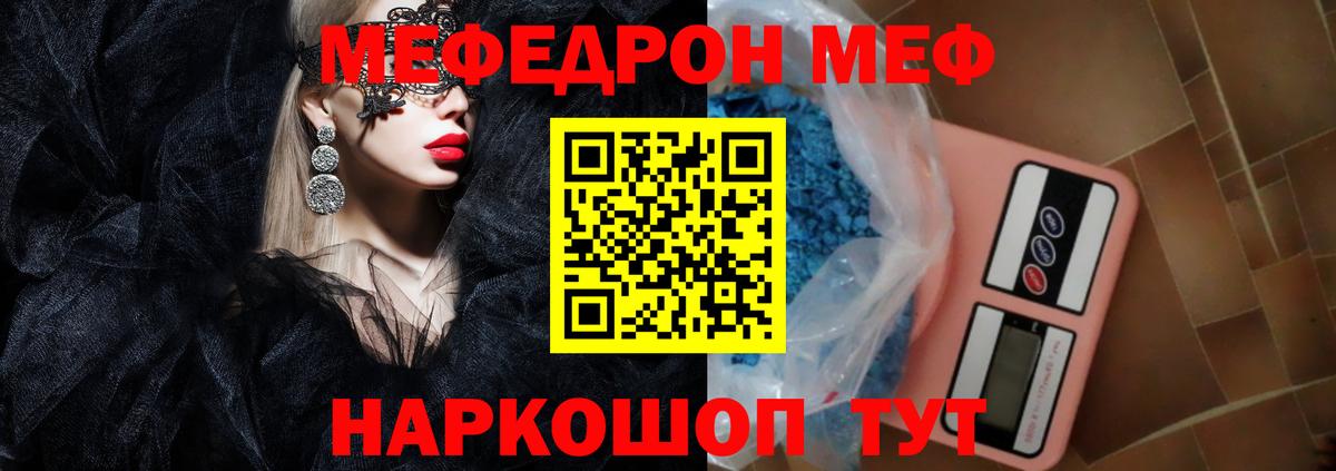 МЯУ-МЯУ mephedrone  Мефедрон  Вход с VPN  Карасук  МЕФ мука 